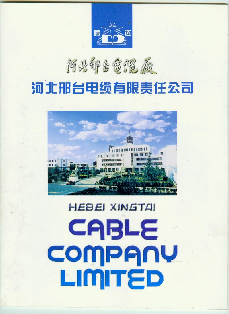 河北邢台电缆厂-河北邢台电缆有限责任公司石家庄办事